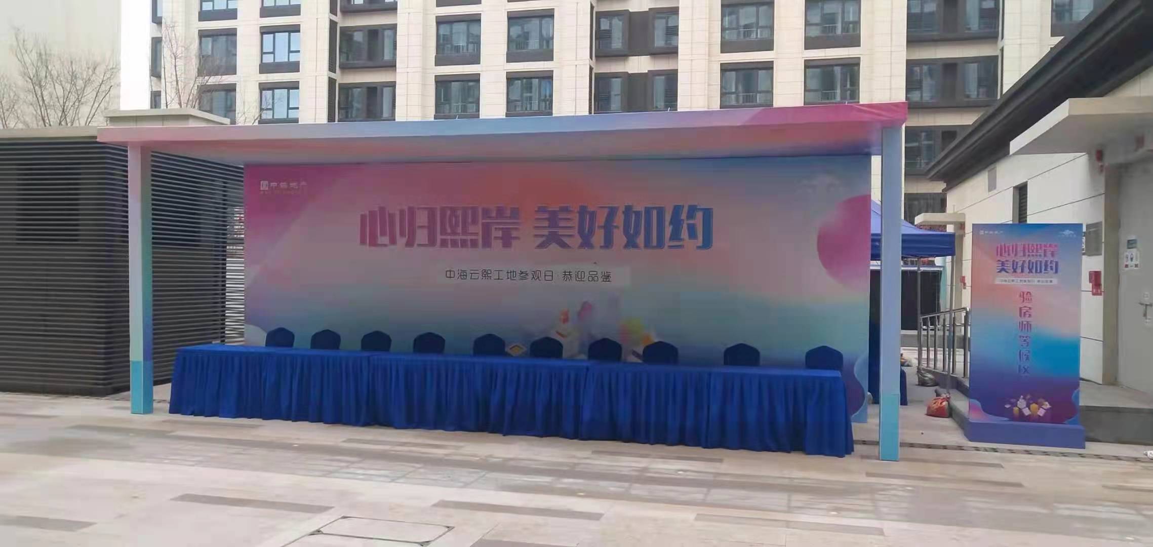 中海云熙工地参观日活动现场布置(图1)