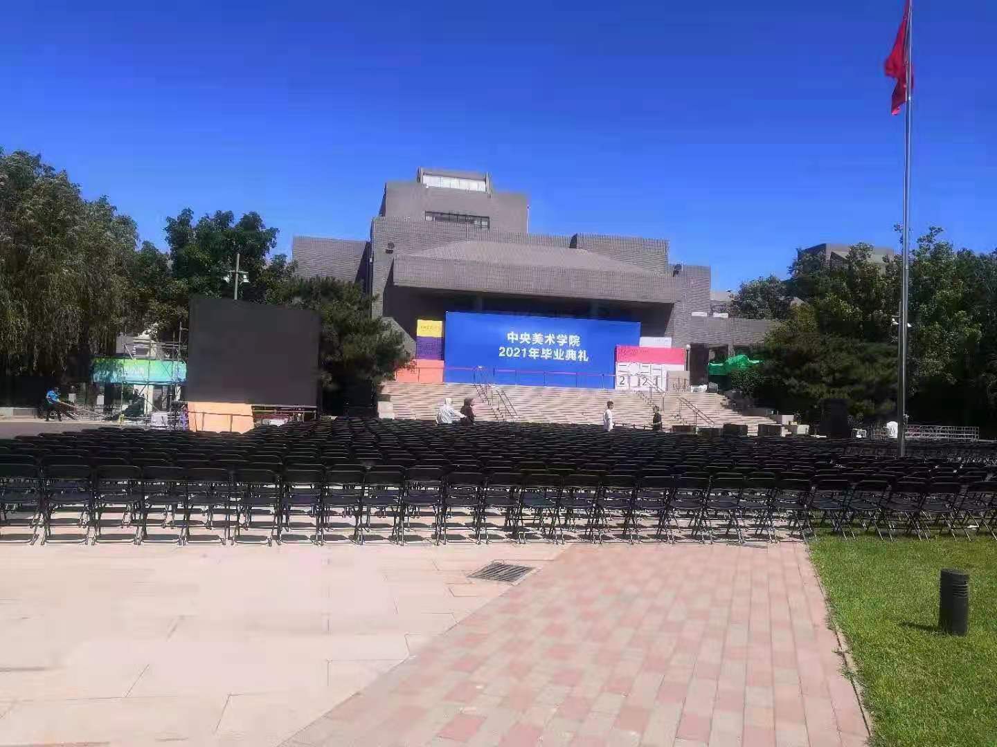 中央美术学院2021年毕业典礼现场布置